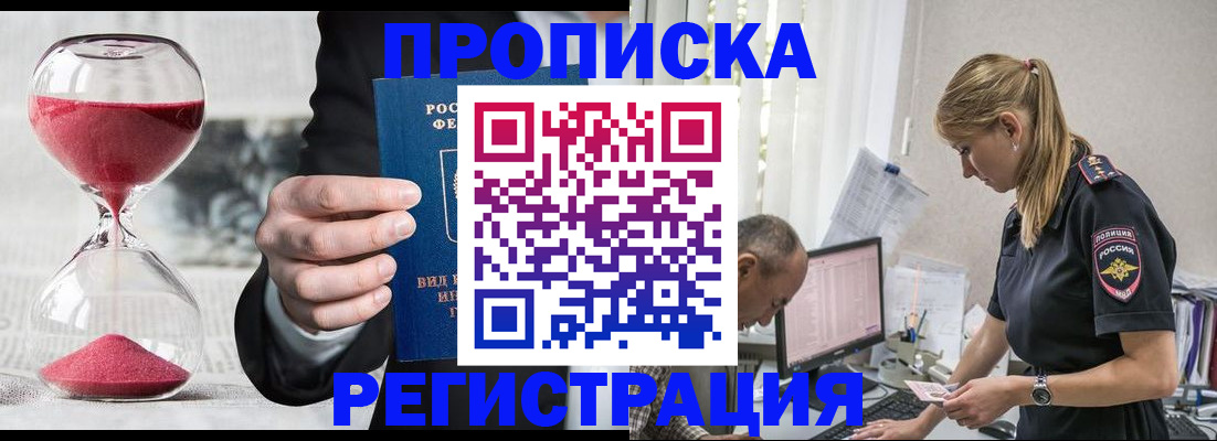 временная регистрация для всех в Унече