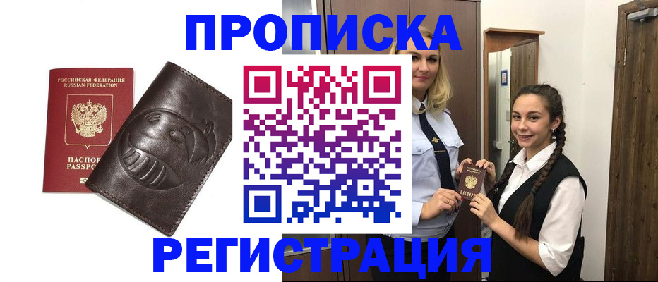 прописка паспорт в Унече